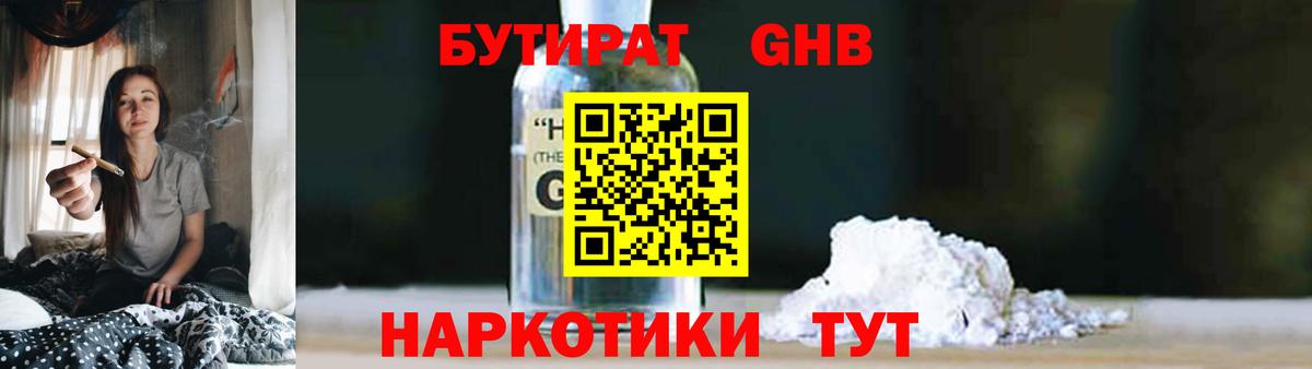 Протвино  Бутират GHB  Вход с VPN 