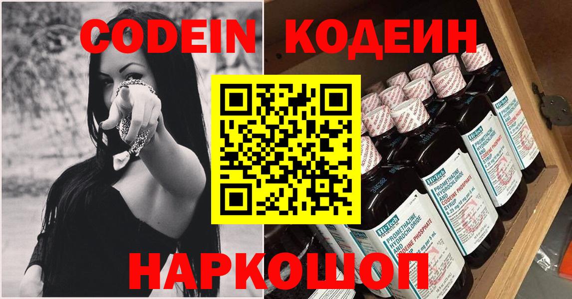 Протвино  Кодеиновый сироп Lean напиток Lean (лин)  где можно купить наркотик  Кодеин Purple Drank  Вход с VPN 