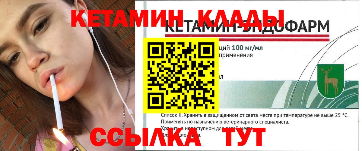 КЕТАМИН VHQ  Вход с VPN  Протвино 