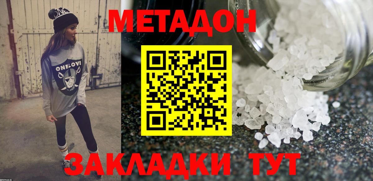 Протвино  МЕТАДОН кристалл  Вход с VPN 