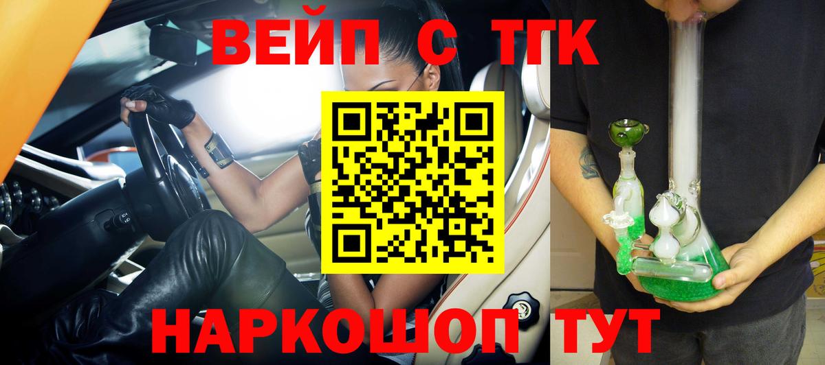 Протвино  ТГК вейп с тгк  Вход с VPN 